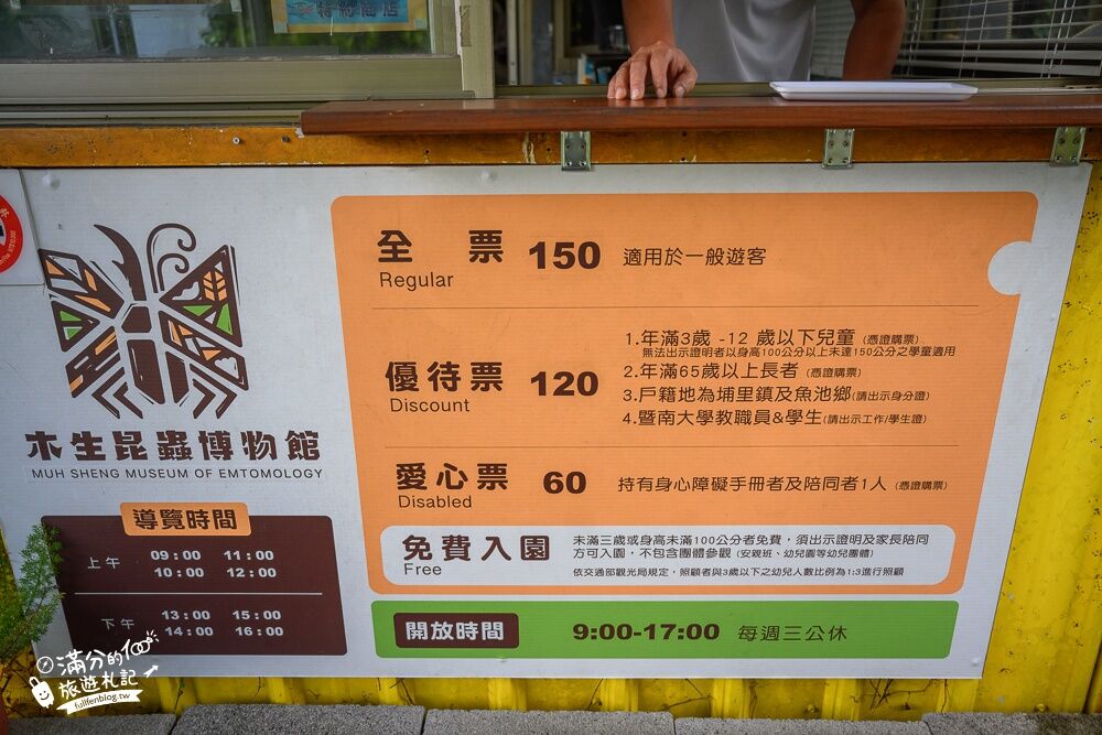 ▲▼南投蝴蝶小鎮生態休閒園區「木生昆蟲博物館」，最新門票資訊，蝴蝶會停在你身上的夢幻蝴蝶園。（圖／部落客滿分提供）