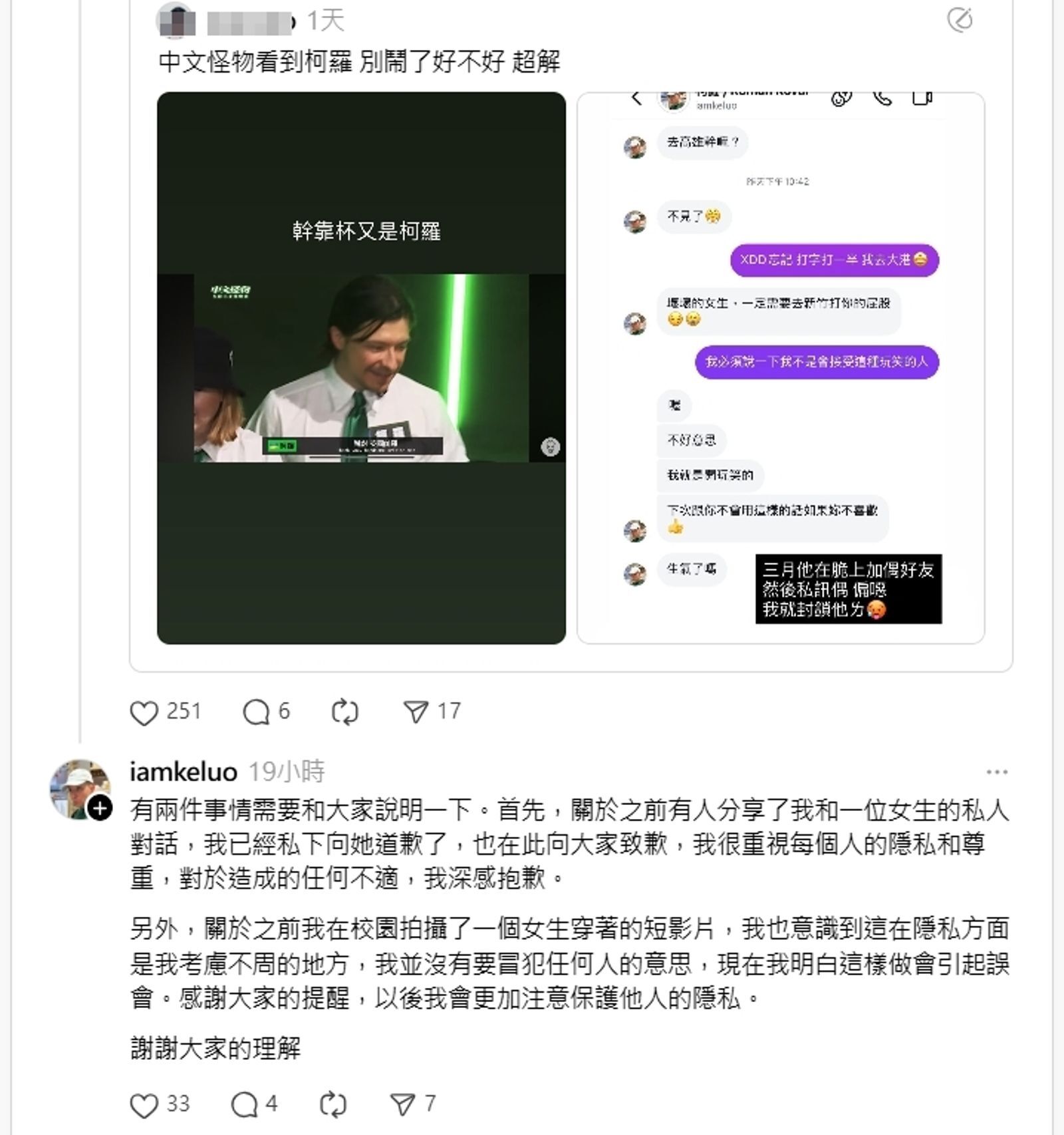 針對性騷、偷拍爭議，柯羅透過留言回覆表示歉意。（翻攝自Threads）