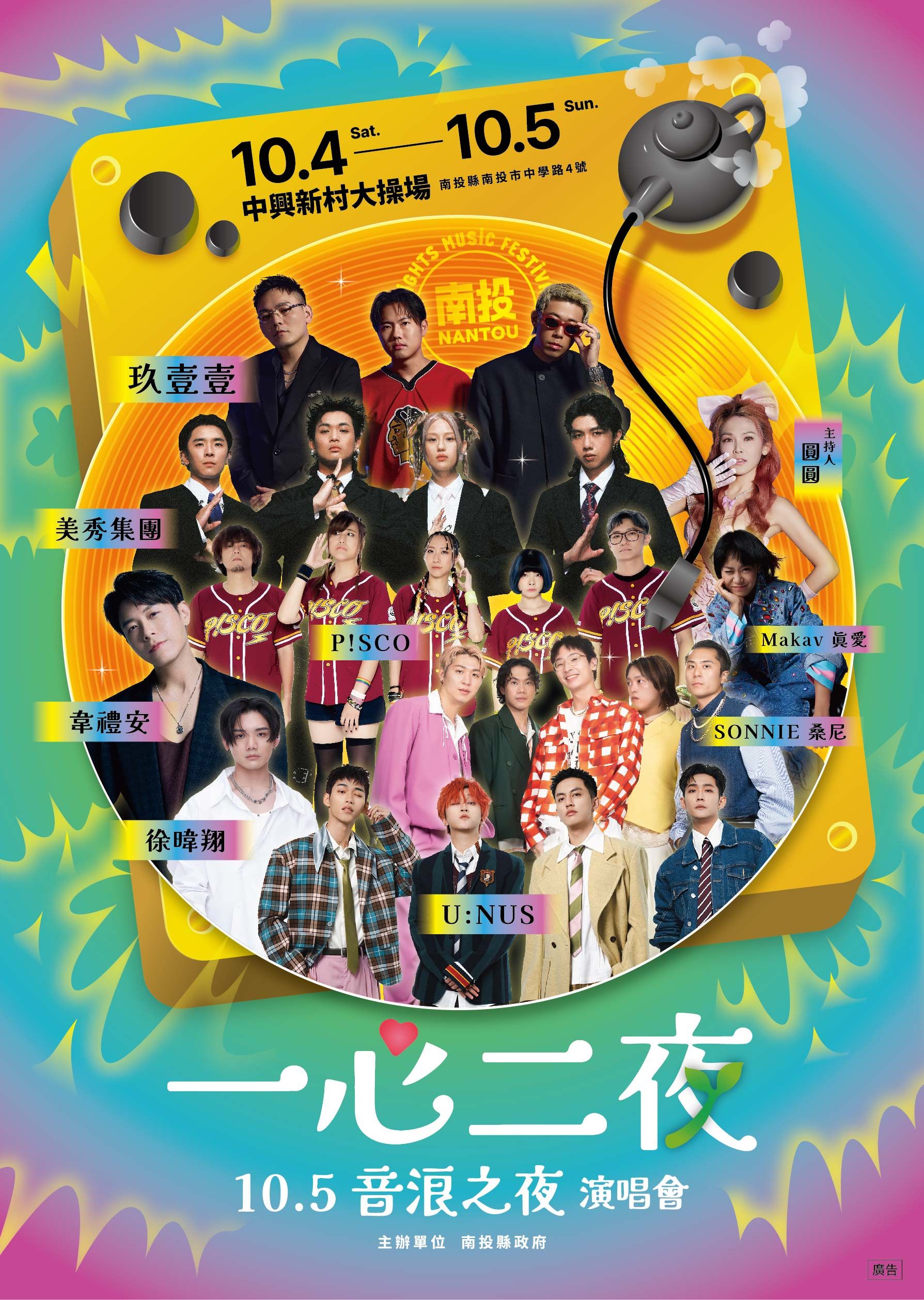 ▲玖壹壹將赴南投縣一心二夜演唱會演出，圖為去年於台東縣表演情形。（圖／台東縣政府提供）。