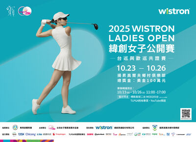 台巡最高100萬美元總獎金 2025緯創女子公開賽10月23日開打