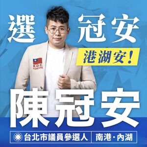 2026選戰起跑 羅智強國會主任陳冠安「宣佈參選內湖南港議員」