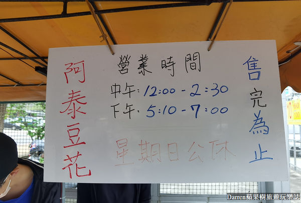▲▼桃園小吃「橋下阿泰豆花」鄰近桃園火車站、桃園後站，桃鶯路橋下豆花三輪車豆花攤。（圖／記者蘇相云攝）