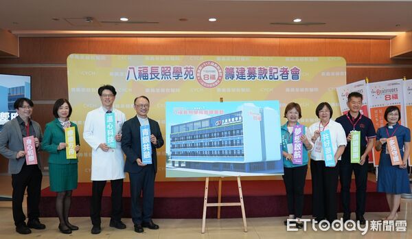 ▲▼  嘉基「八福長照學苑」籌建募款啟動八大創新服務，打造更像家的長照方舟   。（圖／嘉義基督教醫院提供）