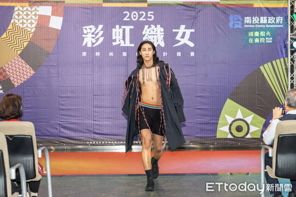 ▲彩虹織女決賽入圍作品發表，伊林名模展演南投「原時尚」。（圖／南投縣政府提供）