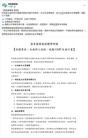 ▲衛福部稽查發現港香蘭藥廠在非覈準廠區製藥，涉違規已移送台南地檢署。（翻攝自港香蘭公司臉書，下同）
