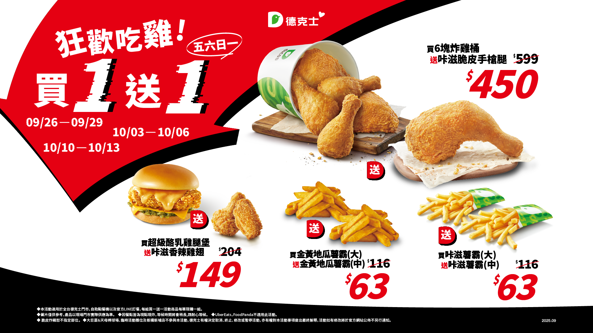 ▲▼德克士連假優惠。（圖／業者提供）