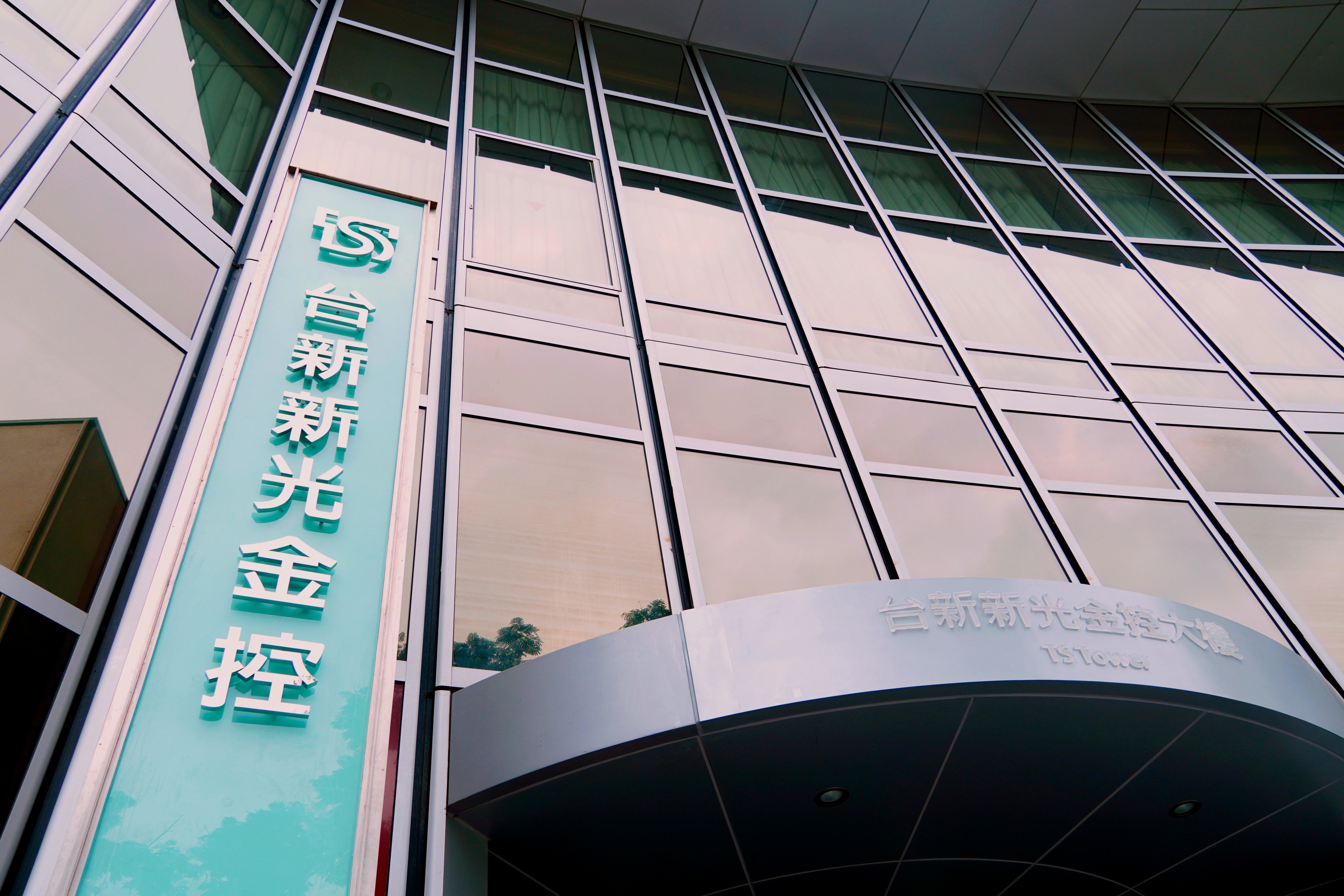 ▲▼全球產業脈動與海外台灣企業影響力經貿論壇,台新大樓。（圖／業者提供）