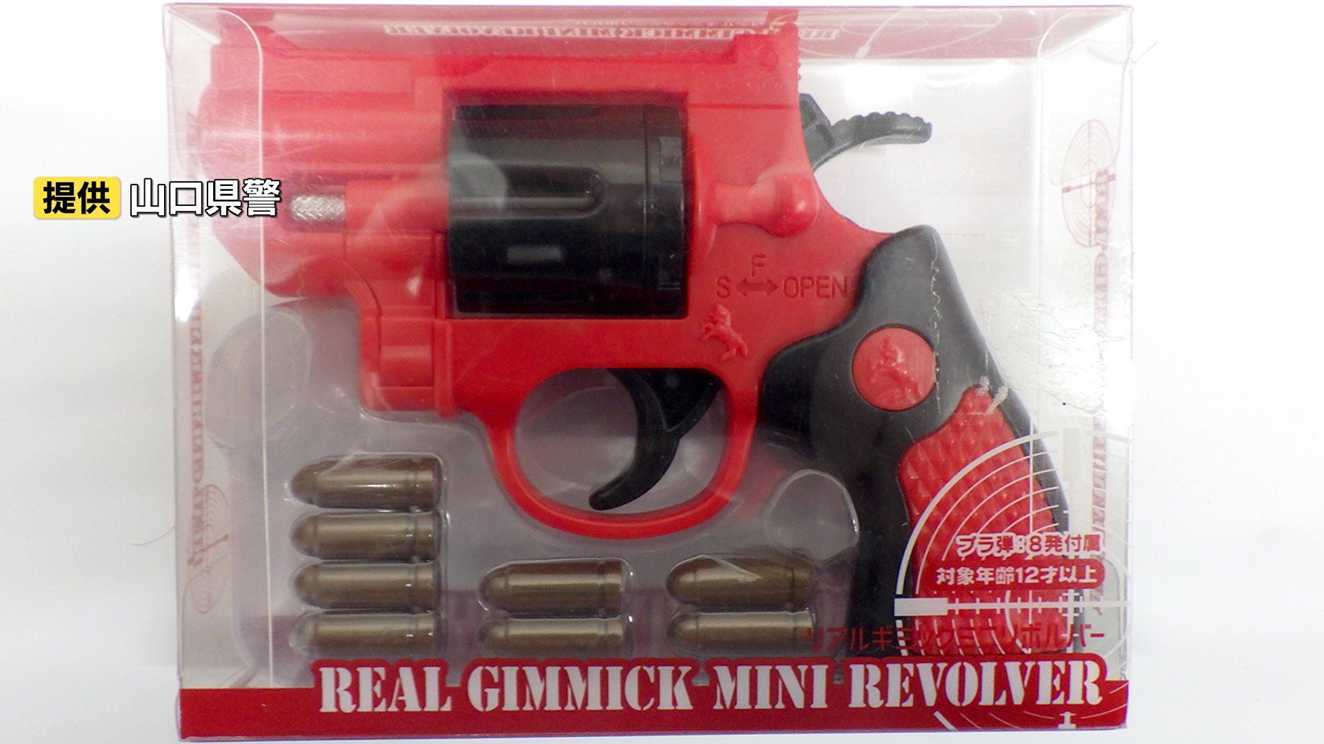 ▲▼由中國製造、流入日本市面的玩具槍，其實具有發射實彈的功能。（圖／山口縣警方）