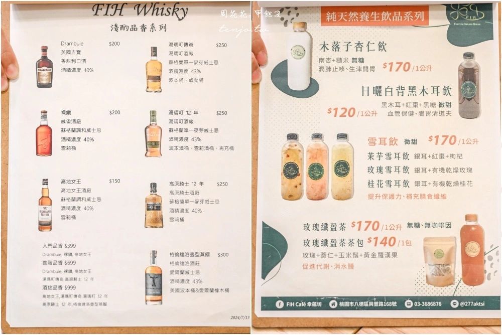 ▲▼FIH Café 幸蘊坊。（圖／部落客周花花，甲飽沒授權提供）
