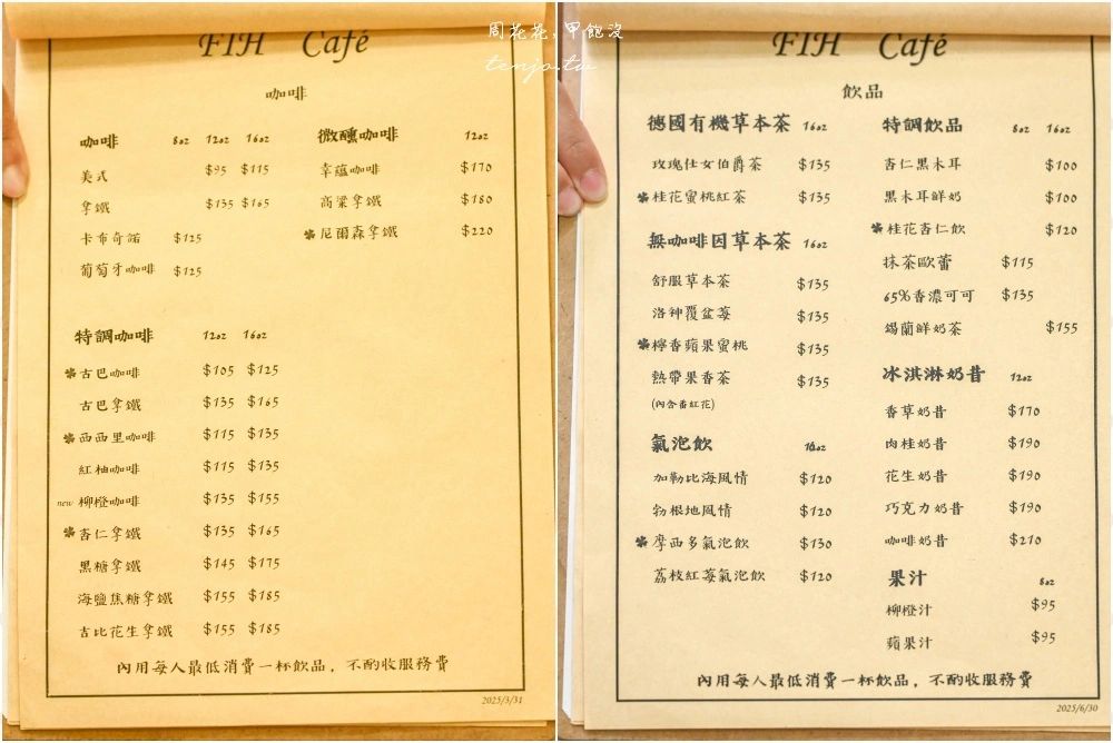 ▲▼FIH Café 幸蘊坊。（圖／部落客周花花，甲飽沒授權提供）