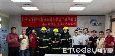 鈺祥企業義消成軍　公私協力守護大台南安全