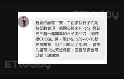 獨/台中新光三越櫃姐私訊VIP:9/27回來了 市府打臉:還要補件