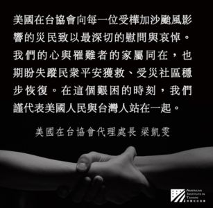 AIT慰問樺加沙災民:心與罹難家屬同在 美國人與台灣人站在一起