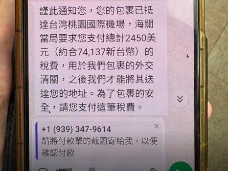 ▲蘇格蘭探員傳訊要救援戰兵急需包裹通關費。（圖／警方提供）