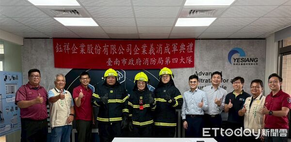 ▲鈺祥企業義消24日正式授旗成軍，象徵企業與消防局、公部門攜手守護大台南安全。（記者林東良翻攝，下同）