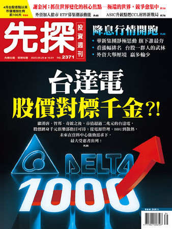 圖／先探投資週刊 提供