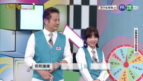 ▲▼「熙熙攘攘」怎麼念？《天才衝衝衝》錄影一度中斷。（圖／翻攝自臉書）