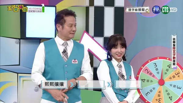 ▲▼「熙熙攘攘」怎麼念？《天才衝衝衝》錄影一度中斷。（圖／翻攝自臉書）