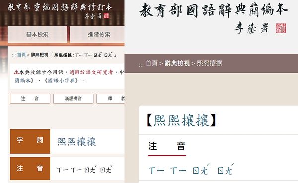 ▲▼「熙熙攘攘」怎麼念？《天才衝衝衝》錄影一度中斷。（圖／翻攝自臉書）