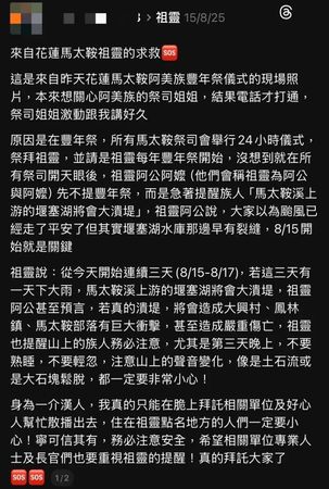 阿美族祭司8月祭典中的「祖靈警示」貼文如今被翻出，掀起網友高度關注。（翻攝自Threads）