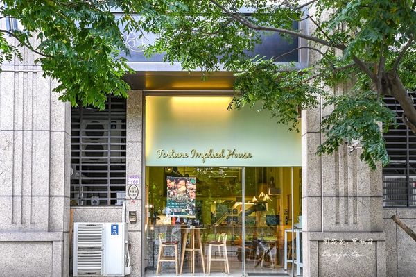 ▲▼FIH Café 幸蘊坊。（圖／部落客周花花，甲飽沒授權提供）