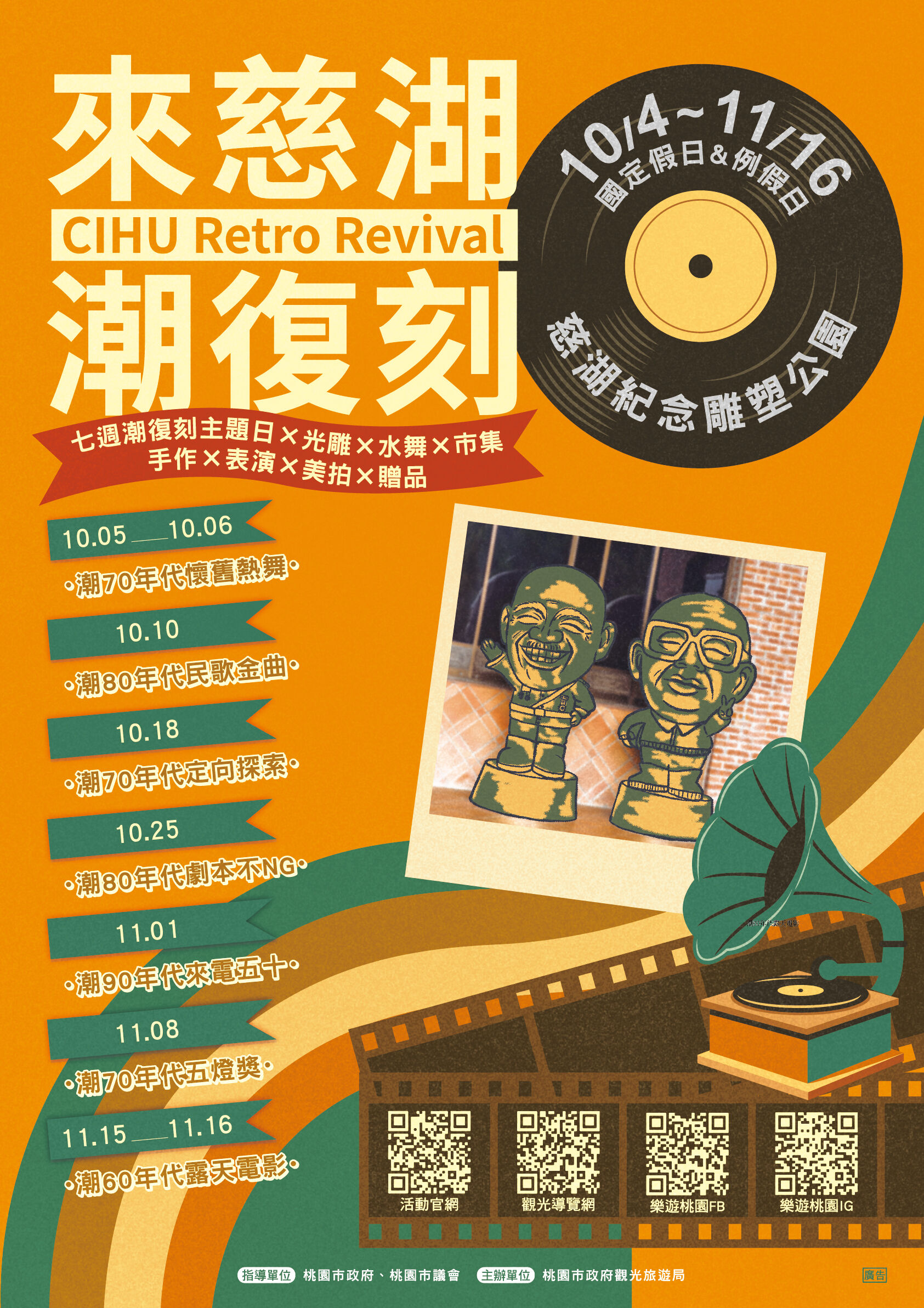 ▲▼桃園,慈湖,秋天,復刻,水舞,民歌,五燈獎,露天電影,來電五十,市集,光雕。（圖／桃園市觀光旅遊局提供）