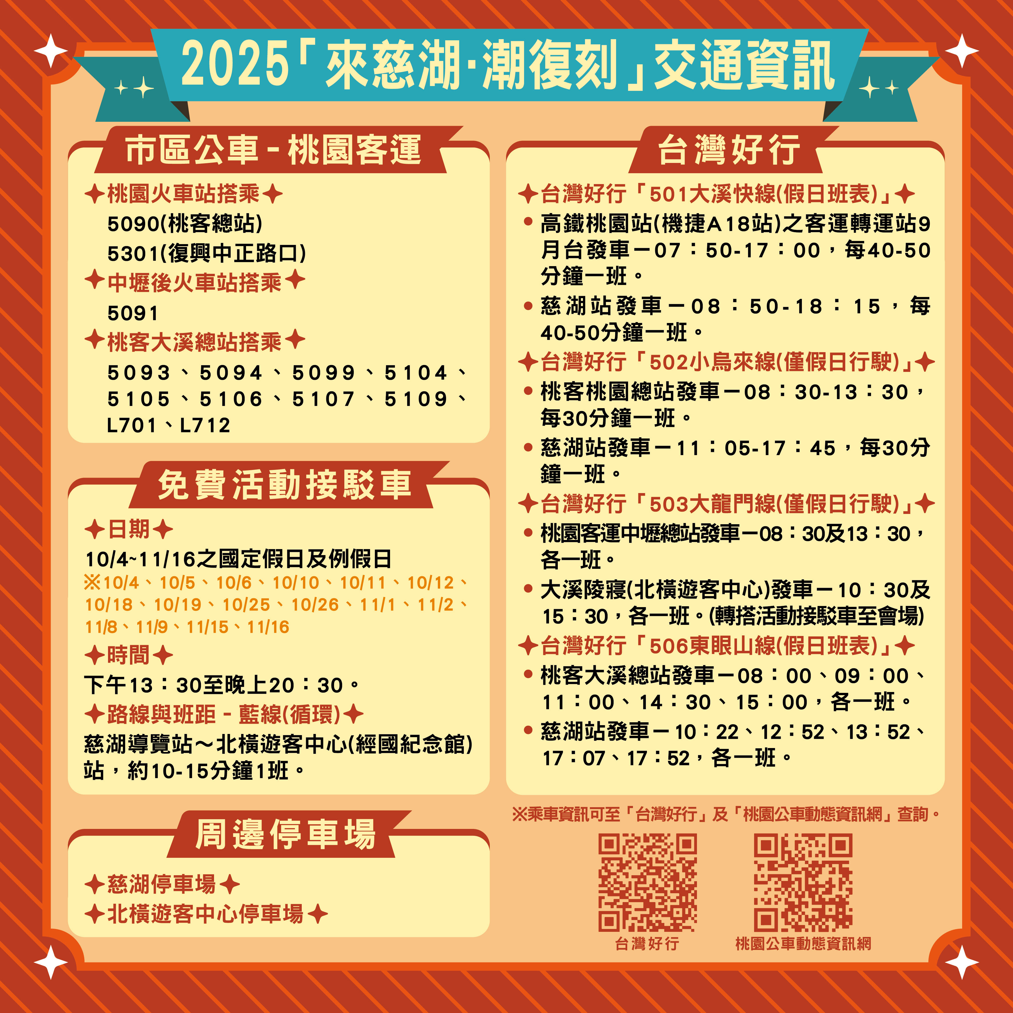▲▼桃園,慈湖,秋天,復刻,水舞,民歌,五燈獎,露天電影,來電五十,市集,光雕。（圖／桃園市觀光旅遊局提供）