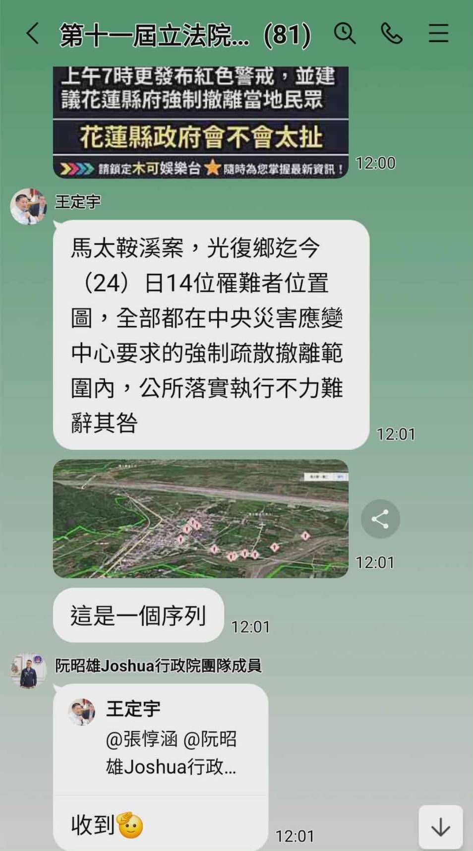 ▲▼民進黨內部群組對話。（圖／讀者提供）
