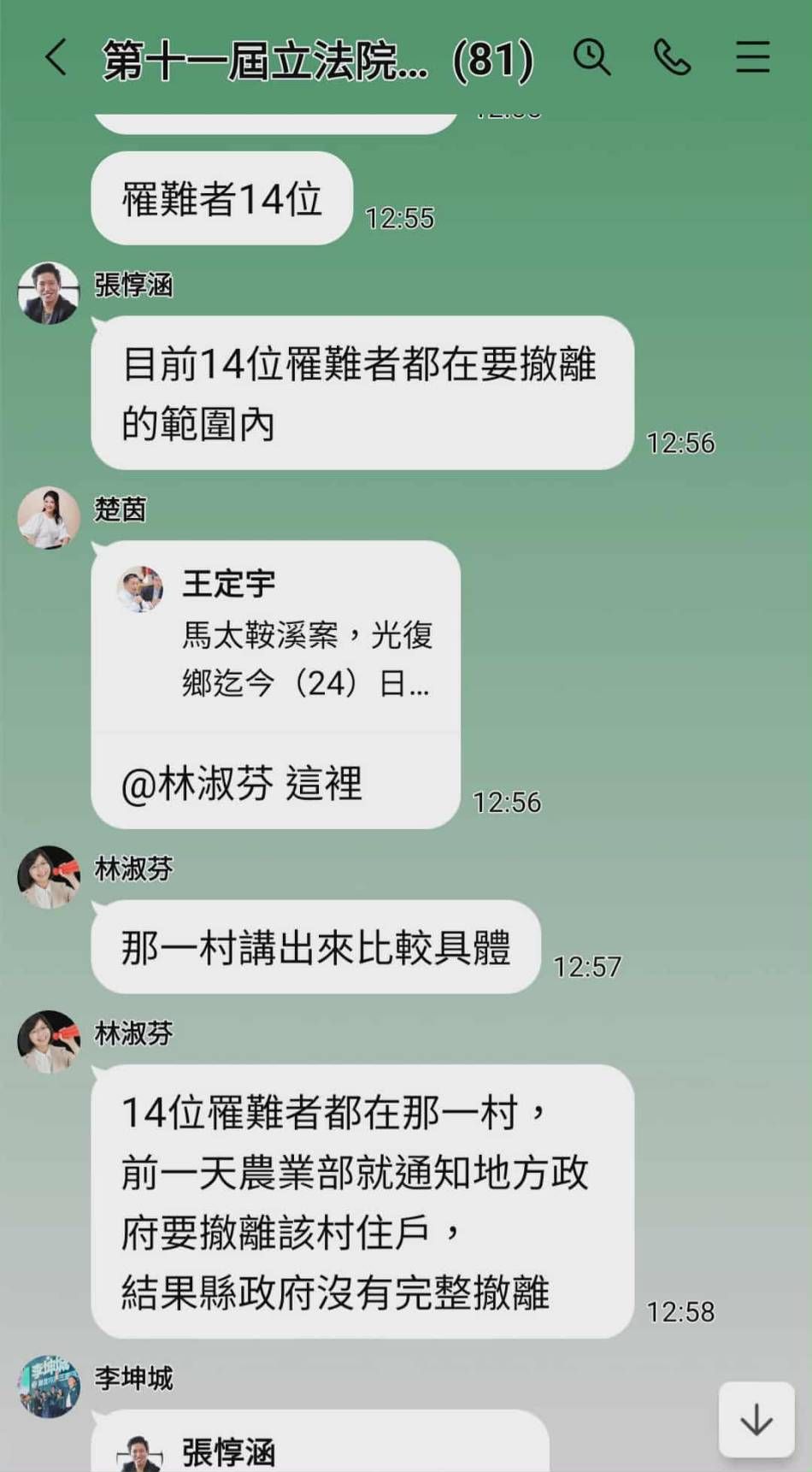 ▲▼民進黨內部群組對話。（圖／讀者提供）