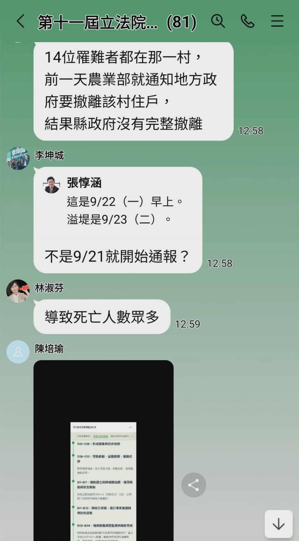 ▲▼民進黨內部群組對話。（圖／讀者提供）
