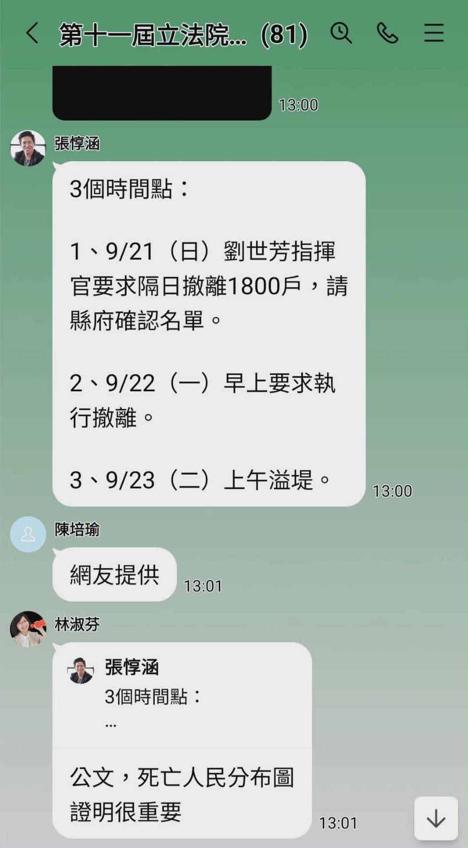 ▲▼民進黨內部群組對話。（圖／讀者提供）