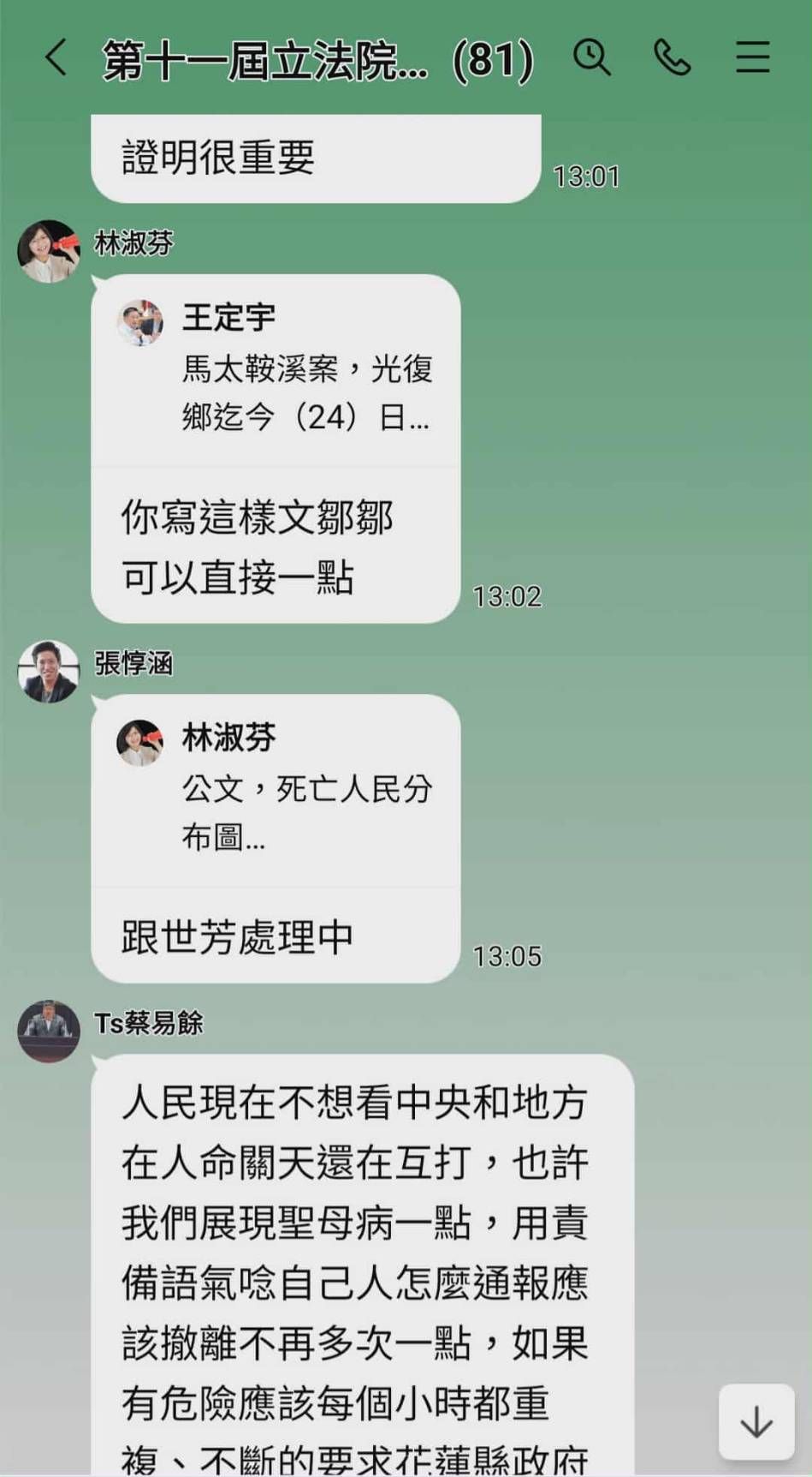 ▲▼民進黨內部群組對話。（圖／讀者提供）