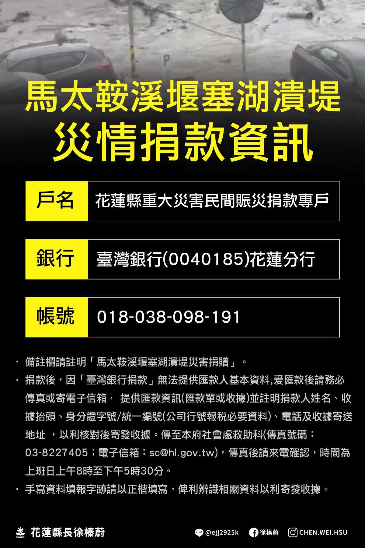 ▲▼花蓮縣馬太鞍溪堰塞湖溢流，縣長徐榛蔚公布捐款專戶。（圖／翻攝自臉書／徐榛蔚）