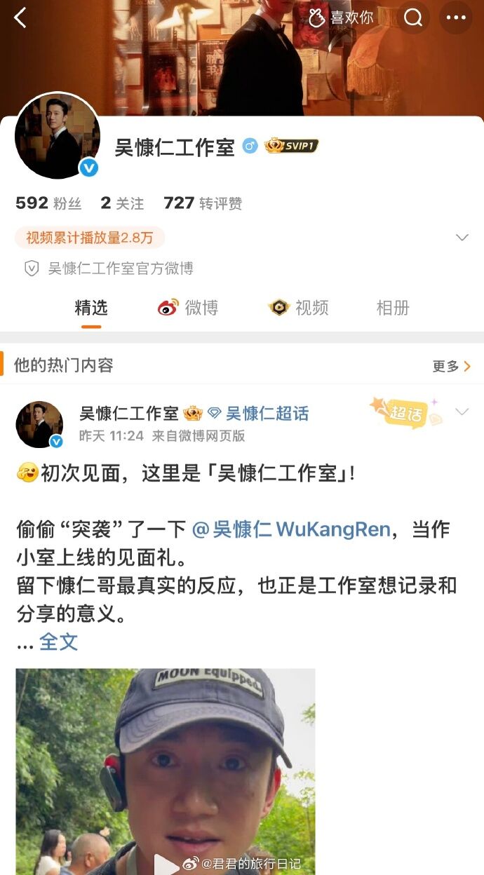 ▲▼吳慷仁、許光漢工作室開通微博帳號。（圖／翻攝自微博）