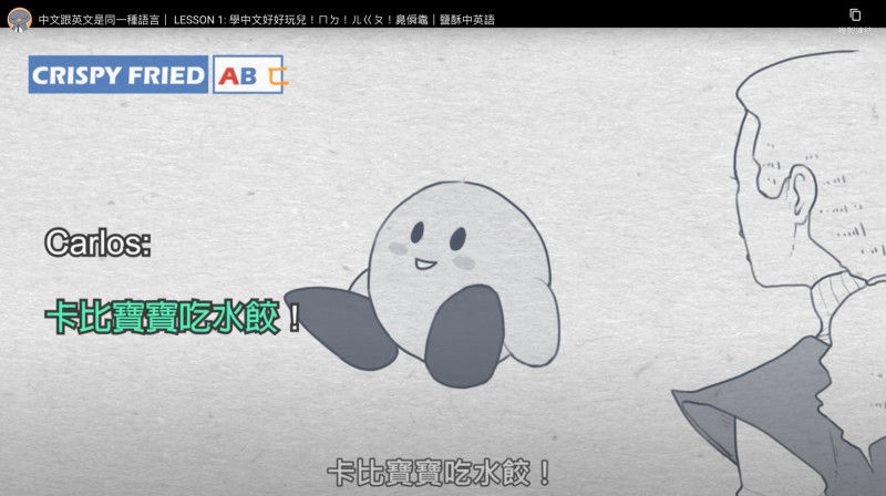 ▲▼中文怪物EP1。（圖／翻攝YouTube／Ku`s dream酷的夢-）