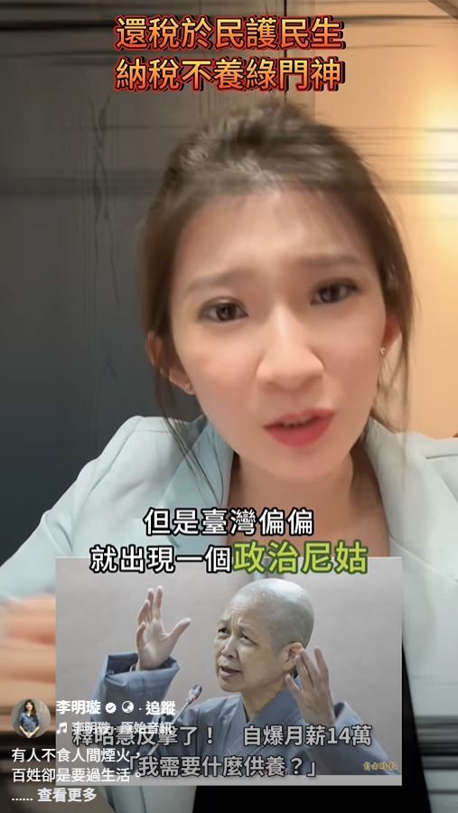 釋昭慧隔空開戰李明璇。（圖／翻攝自Facebook／李明璇）