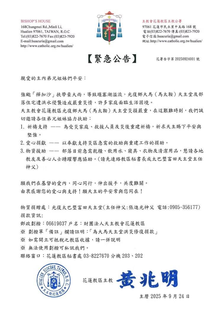 ▲花蓮教區主教在臉書粉絲專頁尋求幫助，希望外界能協助災民度過難關。（圖／翻攝自Facebook／天主教真理電台）