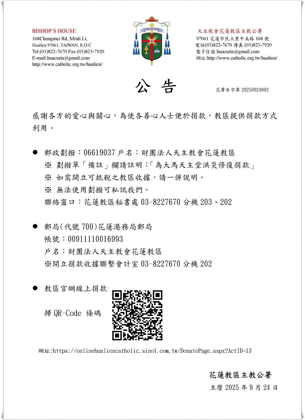 ▲花蓮教區主教在臉書粉絲專頁尋求幫助，希望外界能協助災民度過難關。（圖／翻攝自Facebook／天主教真理電台）