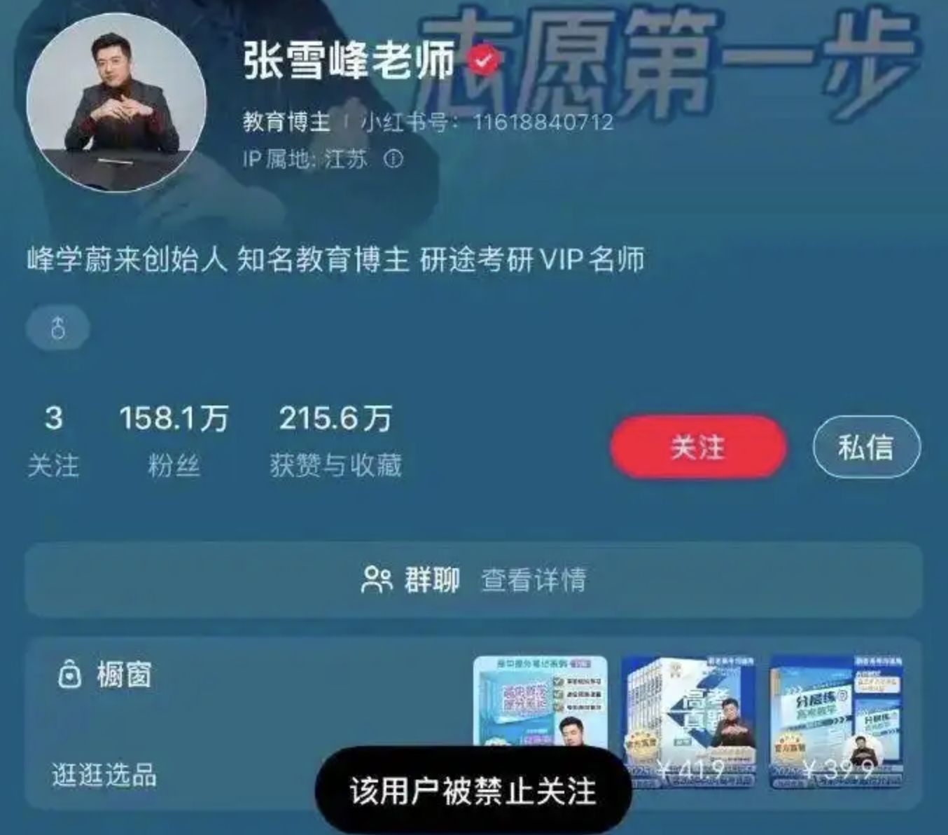 ▲張雪峰多個平台同步遭到封禁。（圖／翻攝紅星新聞）