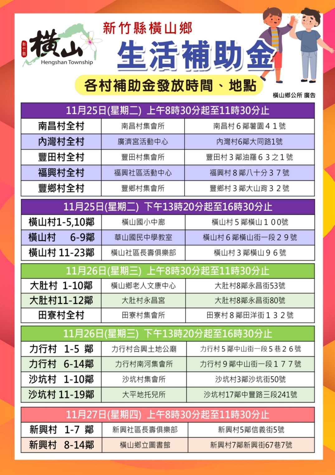 ▲▼             。（圖／翻攝自新竹縣橫山鄉）