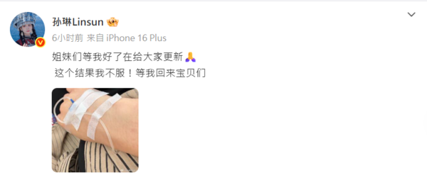 ▲▼孫琳聲援于朦朧遭花盆砸　消失2天報平安：這結果我不服。（圖／翻攝自微博／孫琳Linsun）