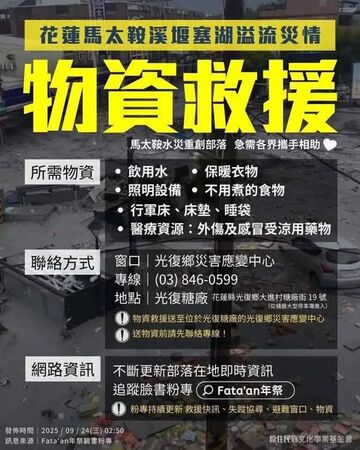 ▲洪宗麒服務團隊送愛心到花蓮。（圖／取自洪宗麒臉書）