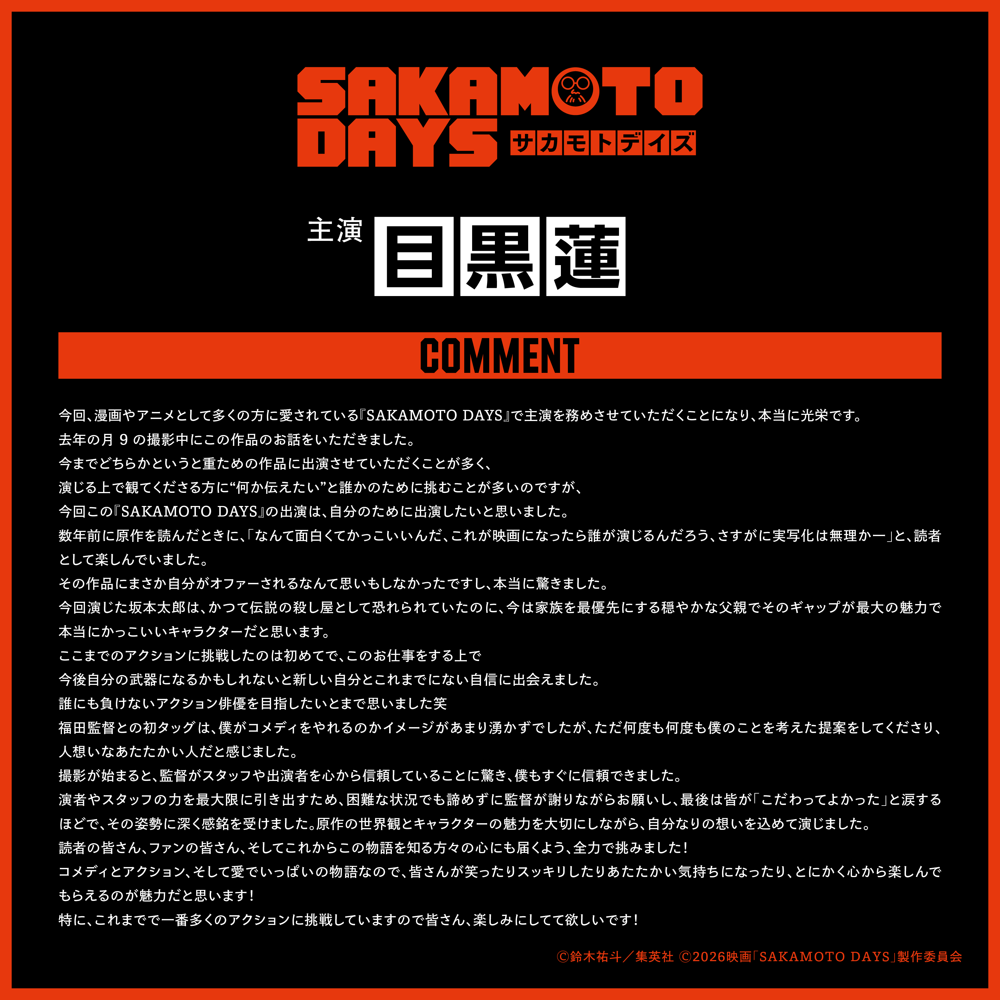 ▲▼《坂本日常》翻拍真人版電影，男主角目黑蓮。（圖／翻攝自X）