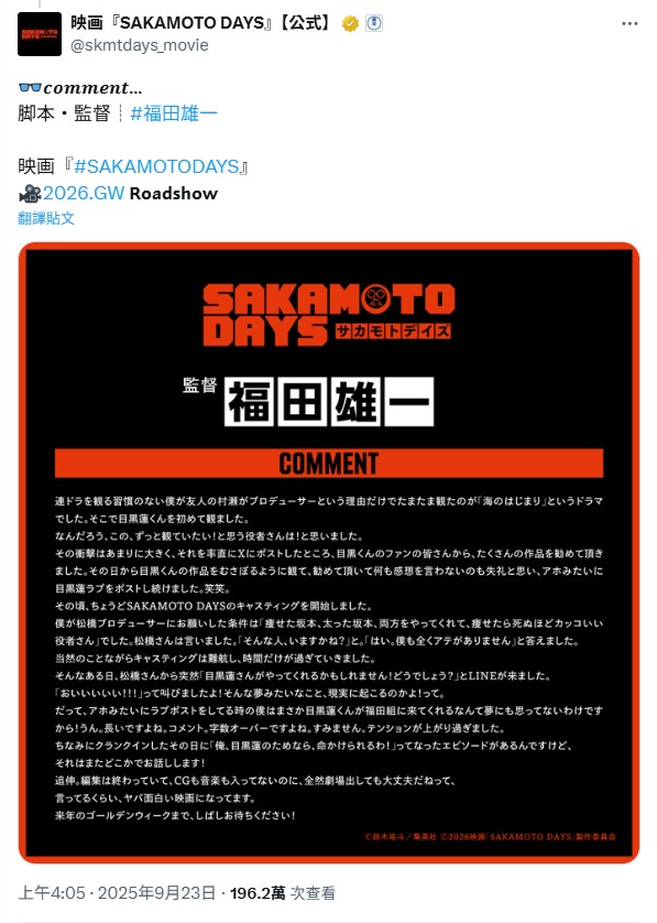 ▲▼《坂本日常》翻拍真人版電影，男主角目黑蓮。（圖／翻攝自X）