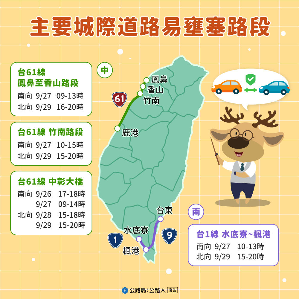 ▲▼教師節疏運懶人包。（圖／公路局提供）