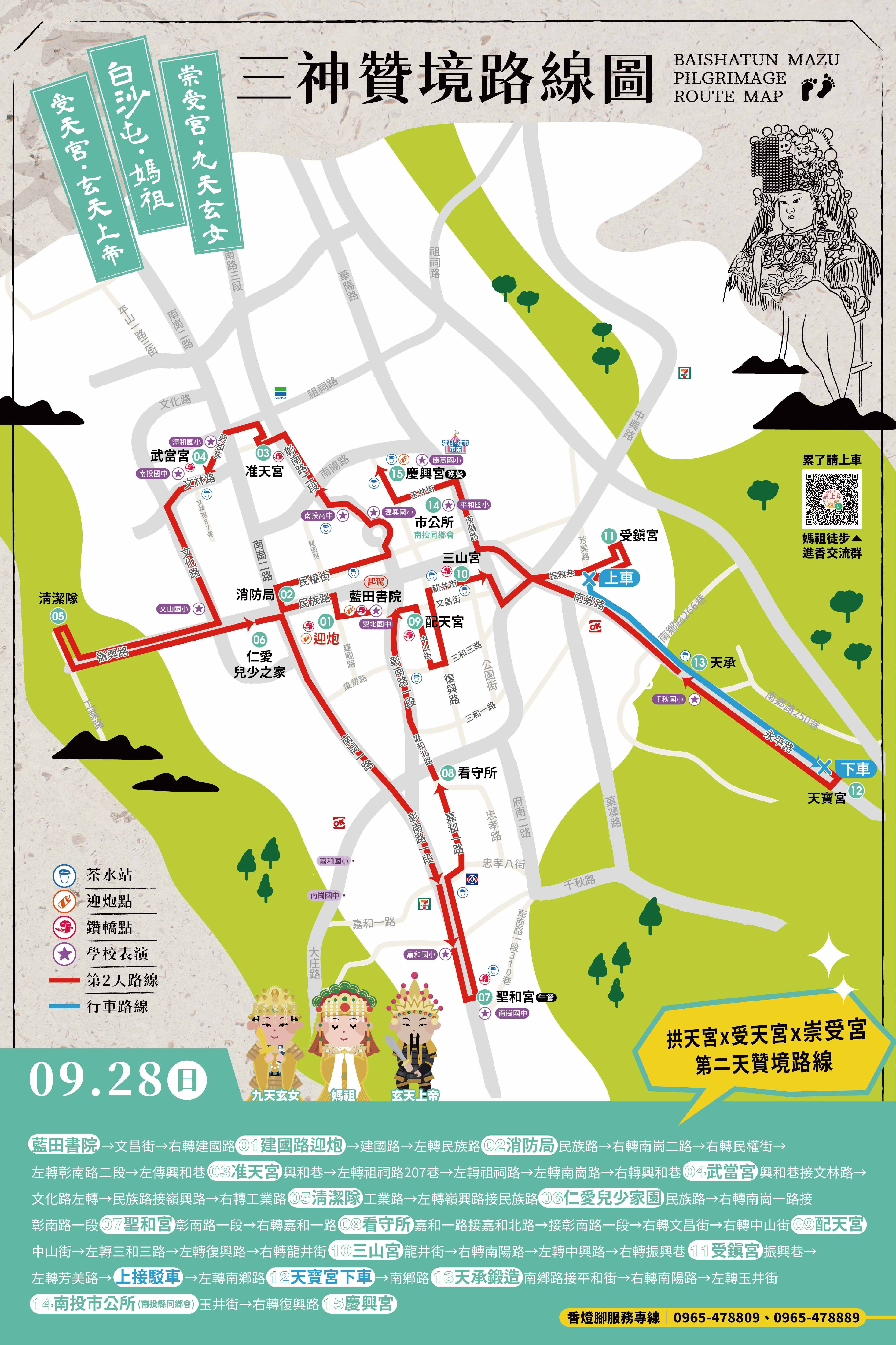 ▲南投市年度最大宗教盛事「三神贊境藍田書院」即將於9月27日、28日登場。（圖／記者高堂堯攝、南投市公所提供）