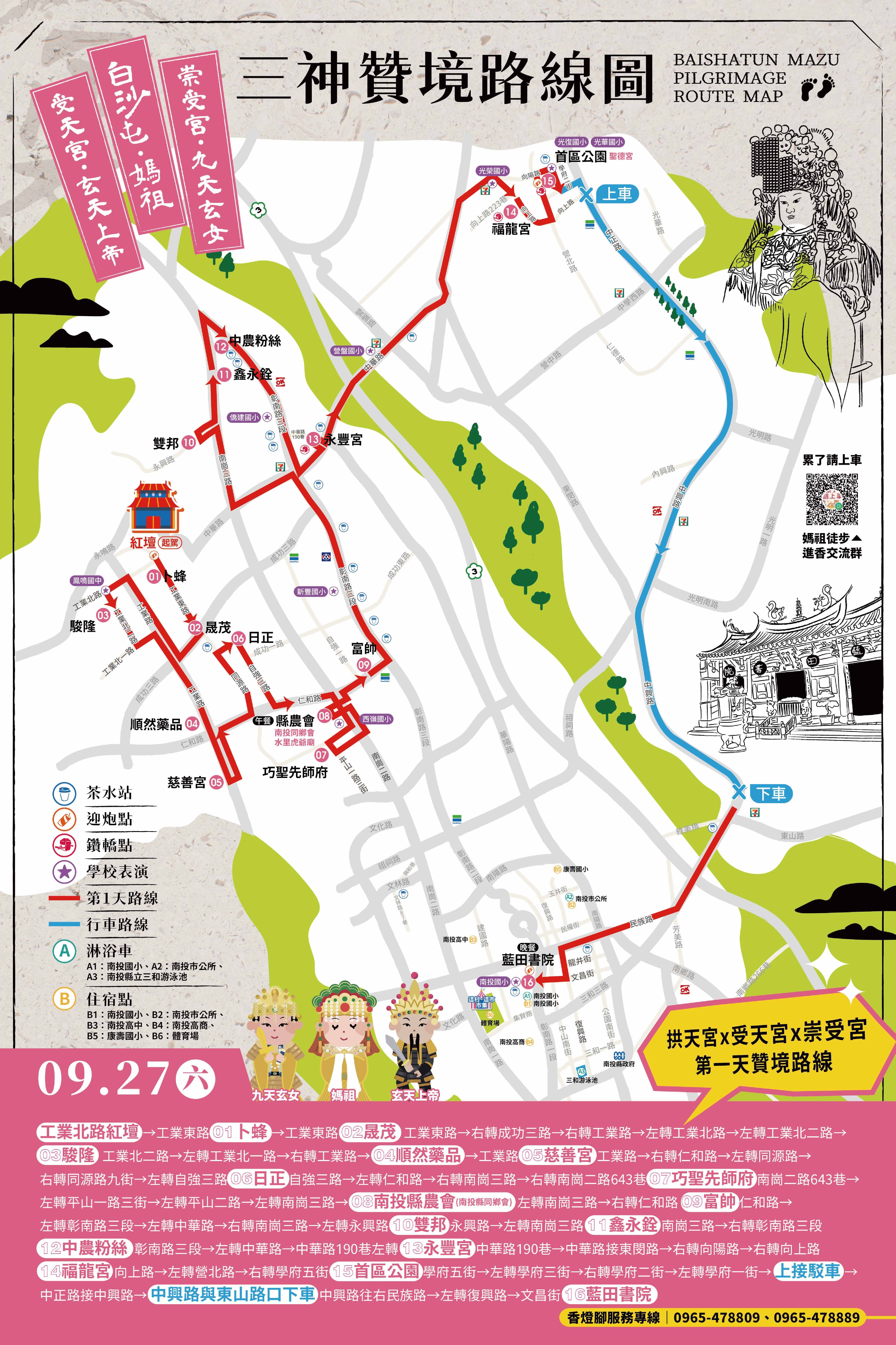 ▲南投市年度最大宗教盛事「三神贊境藍田書院」即將於9月27日、28日登場。（圖／記者高堂堯攝、南投市公所提供）