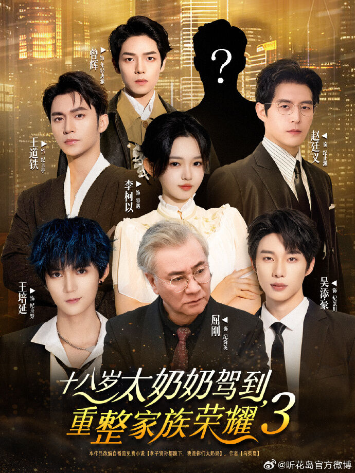 ▲▼短劇《太奶奶3》重孫子老三網傳陳添祥演出。（圖／翻攝自微博）