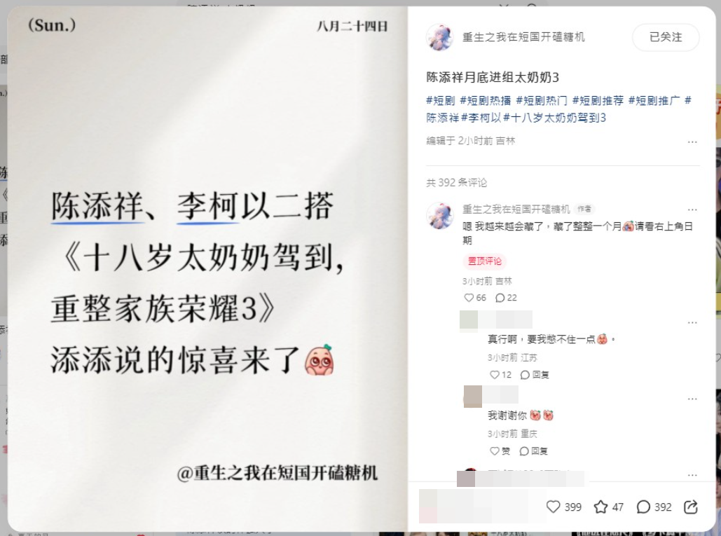 ▲▼短劇《太奶奶3》重孫子老三網傳陳添祥演出。（圖／翻攝自微博）