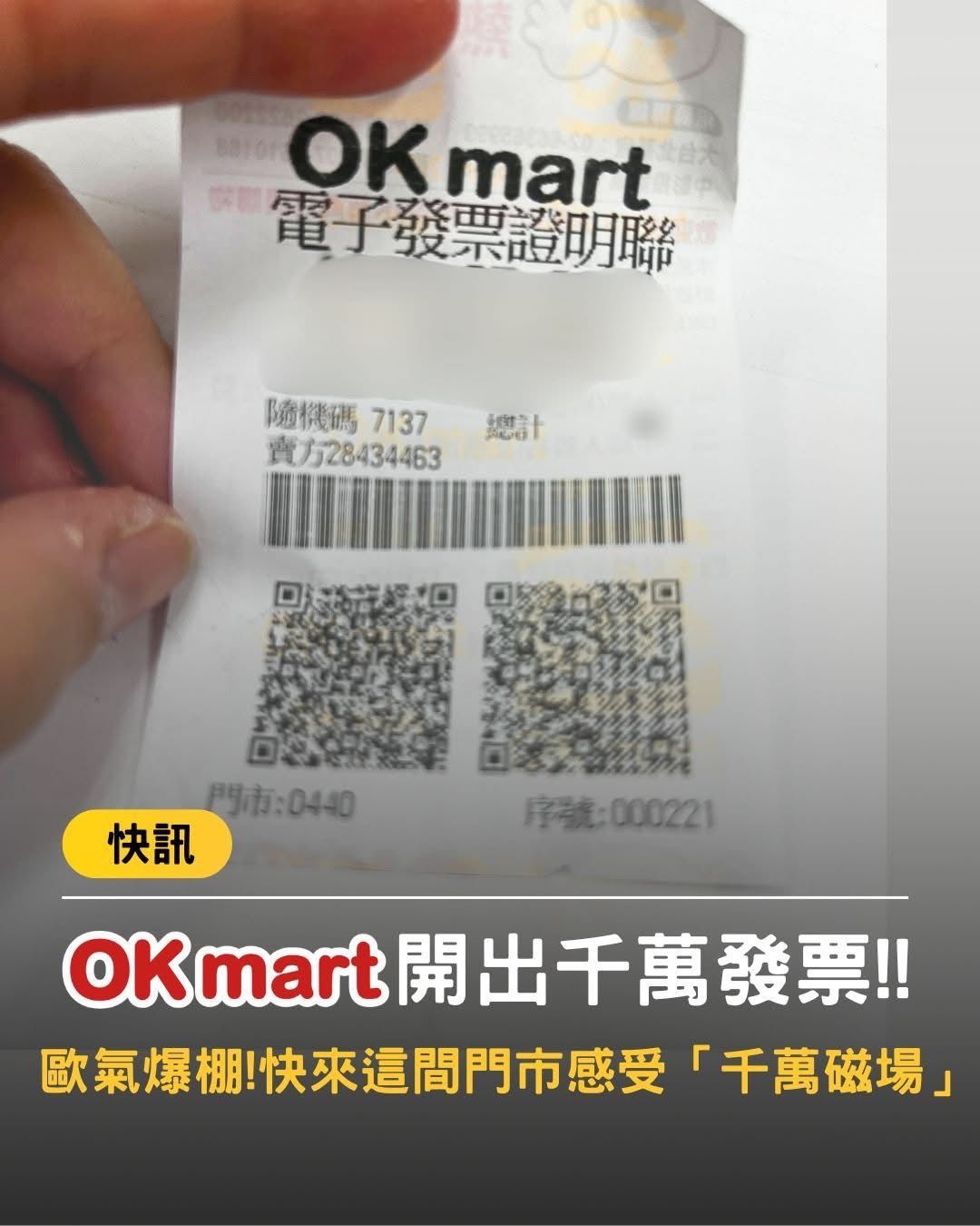 ▲▼OKmart開出千萬發票。（圖／業者提供）